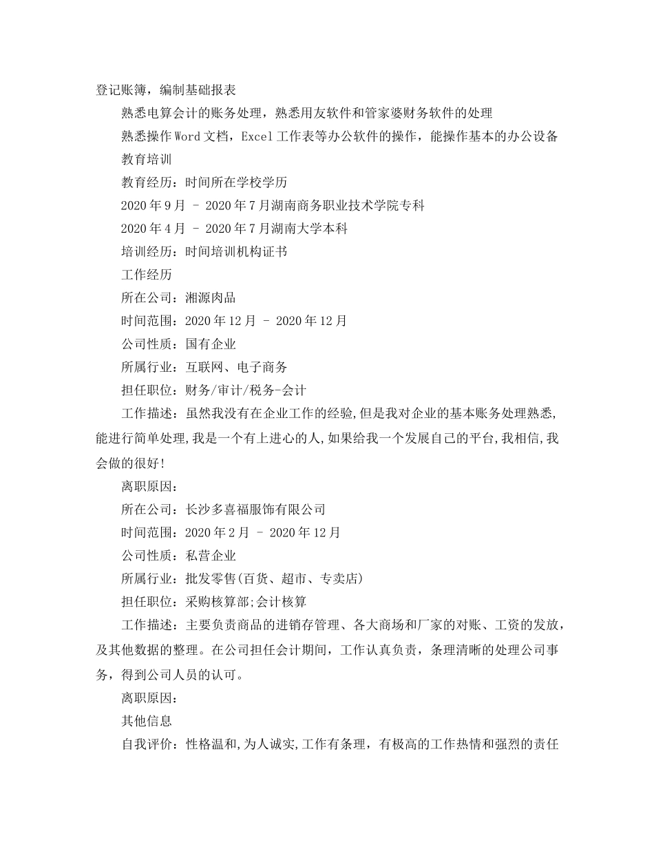 出纳的应聘简历范文_第2页