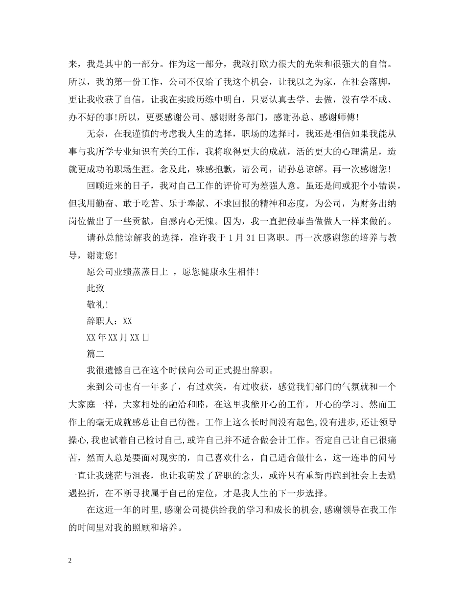 出纳离职申请报告范文精选_第2页