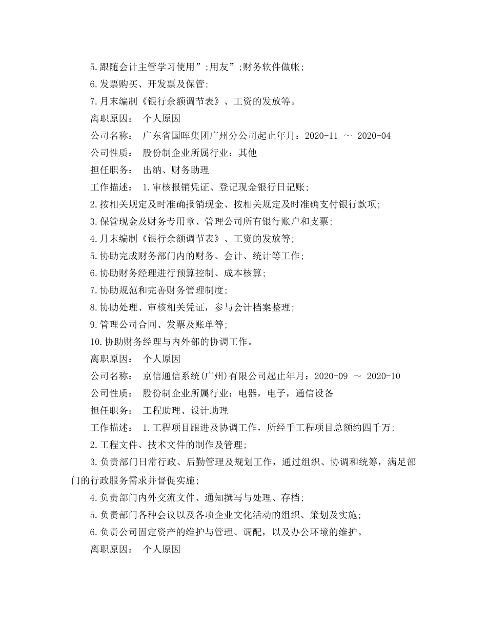 出纳的应聘求职简历范文_第2页