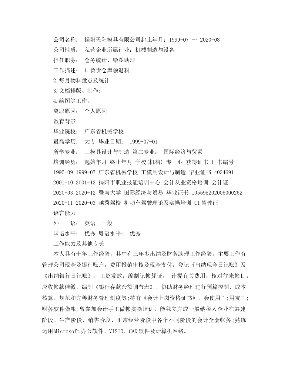 出纳的应聘求职简历范文_第3页