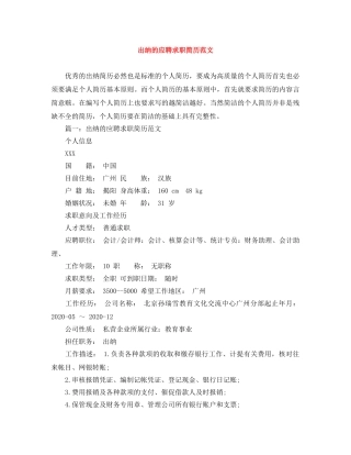 出纳的应聘求职简历范文