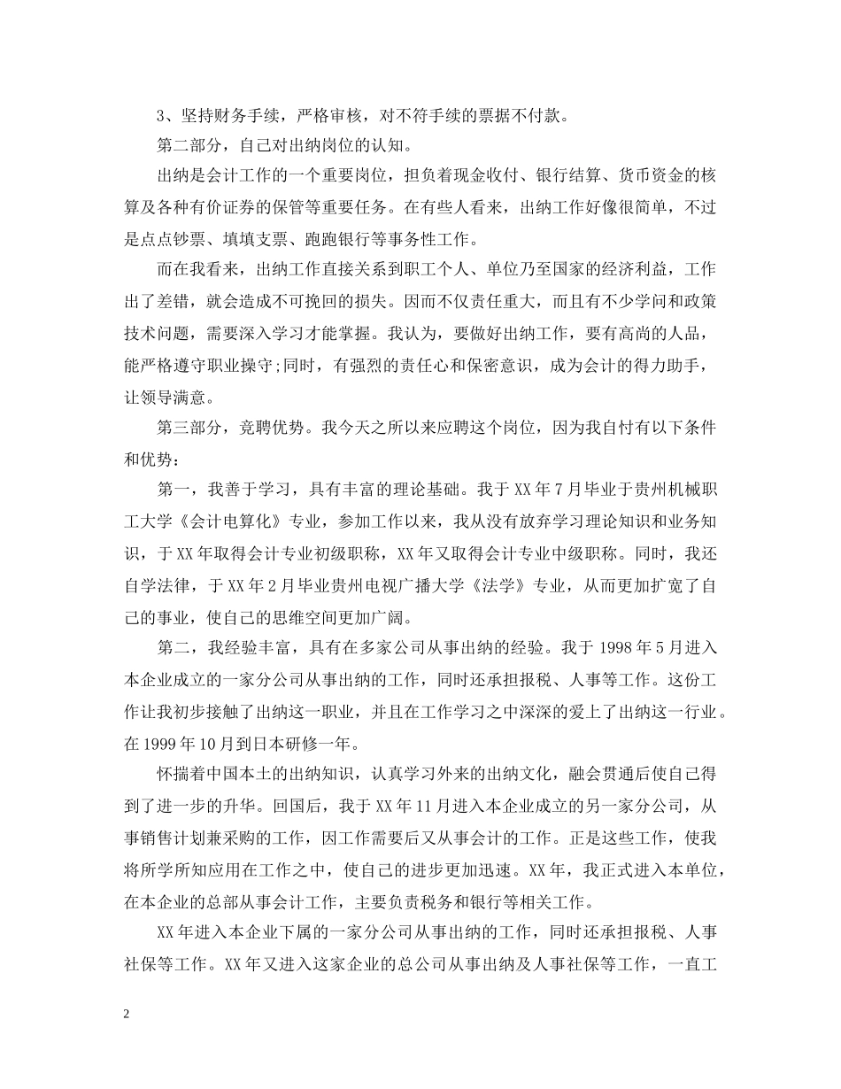 出纳竞聘报告【三篇】_第2页