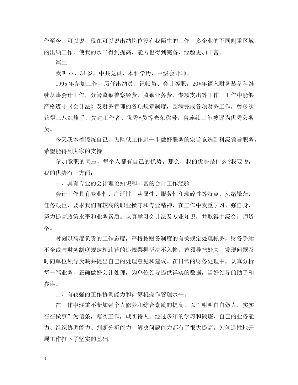 出纳竞聘报告【三篇】_第3页