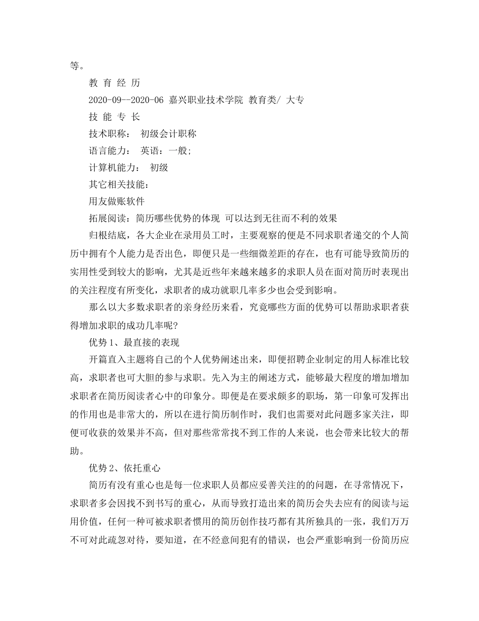 出纳简历范文2024_第2页