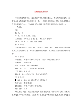出纳简历范文2024