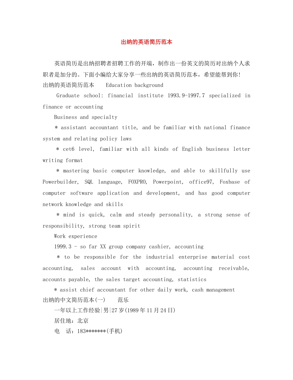 出纳的英语简历范本_第1页