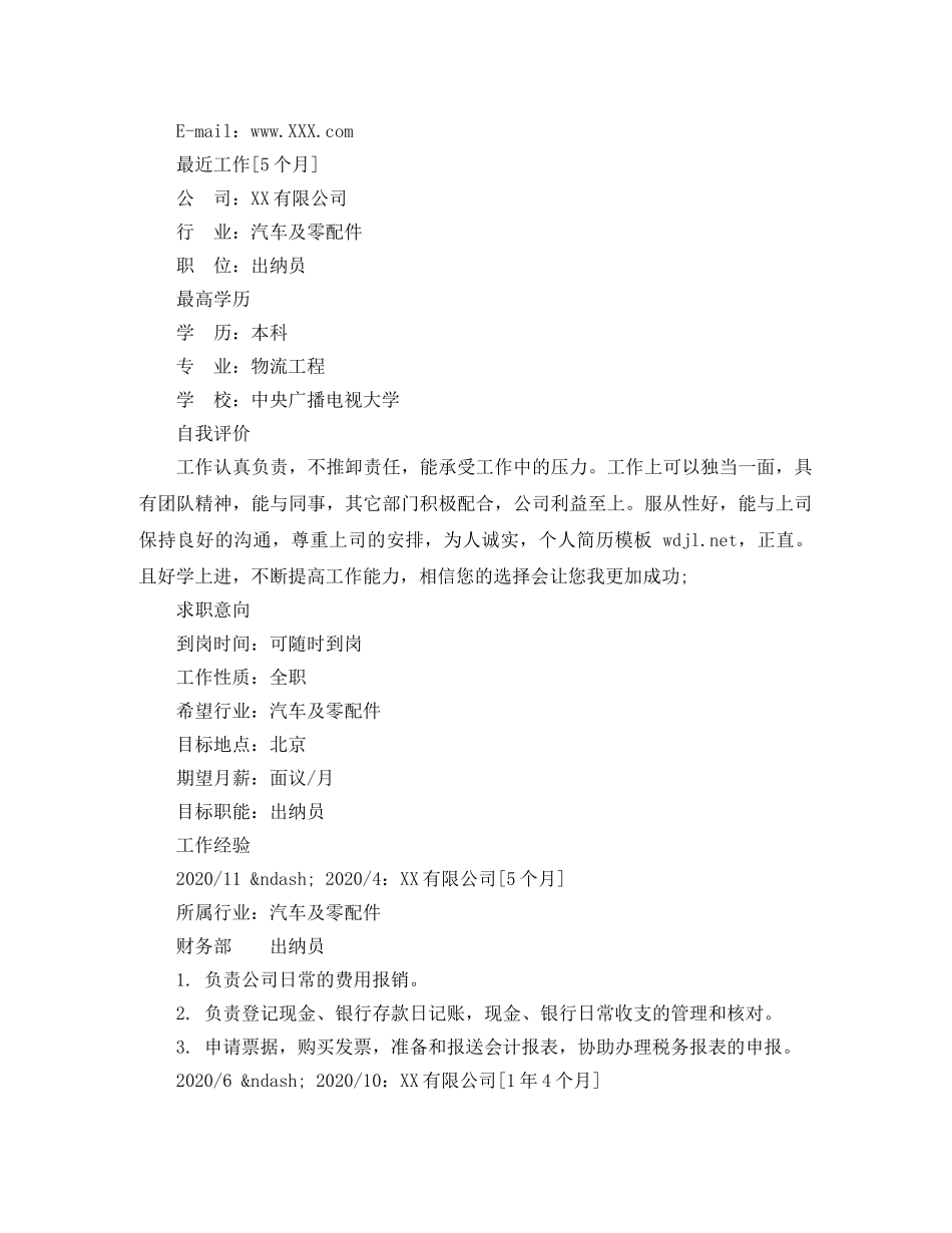 出纳的英语简历范本_第2页