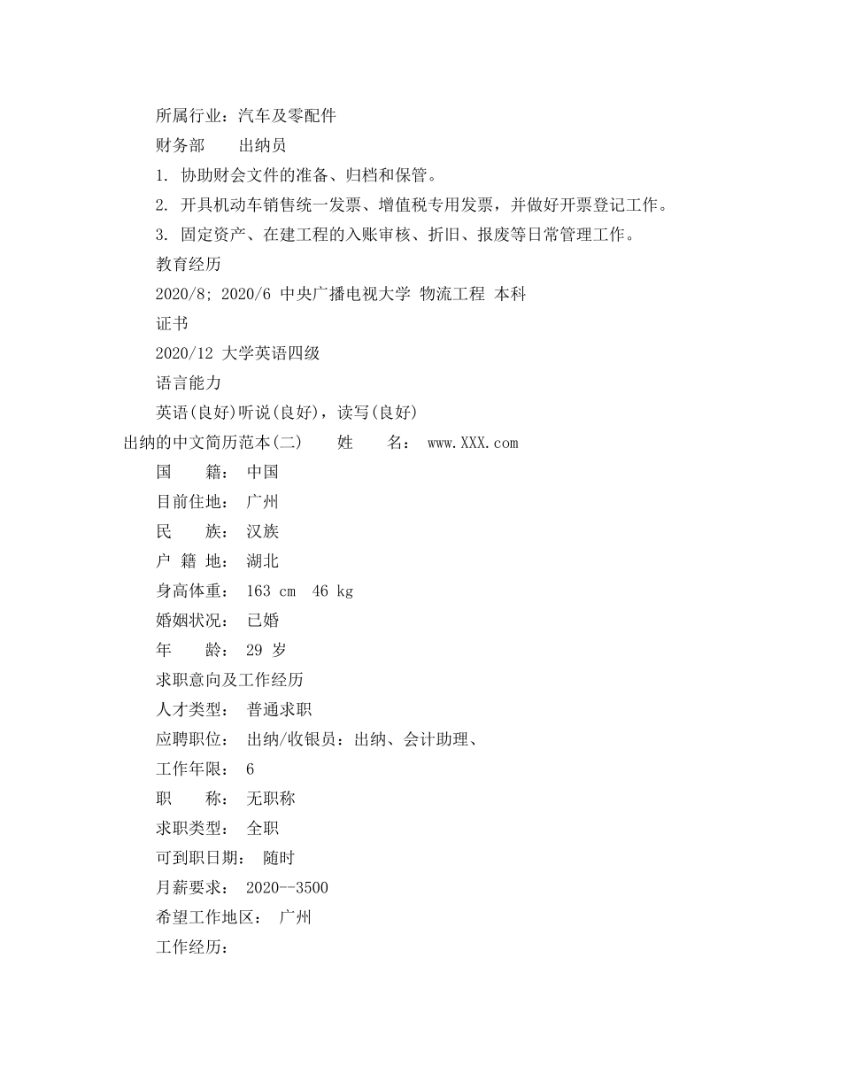 出纳的英语简历范本_第3页