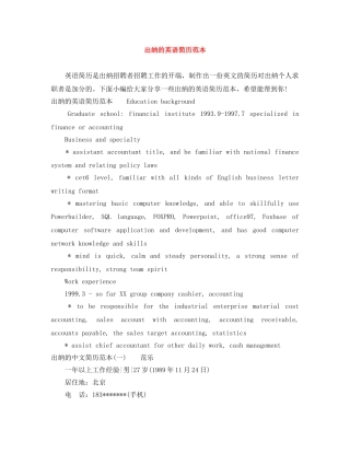 出纳的英语简历范本