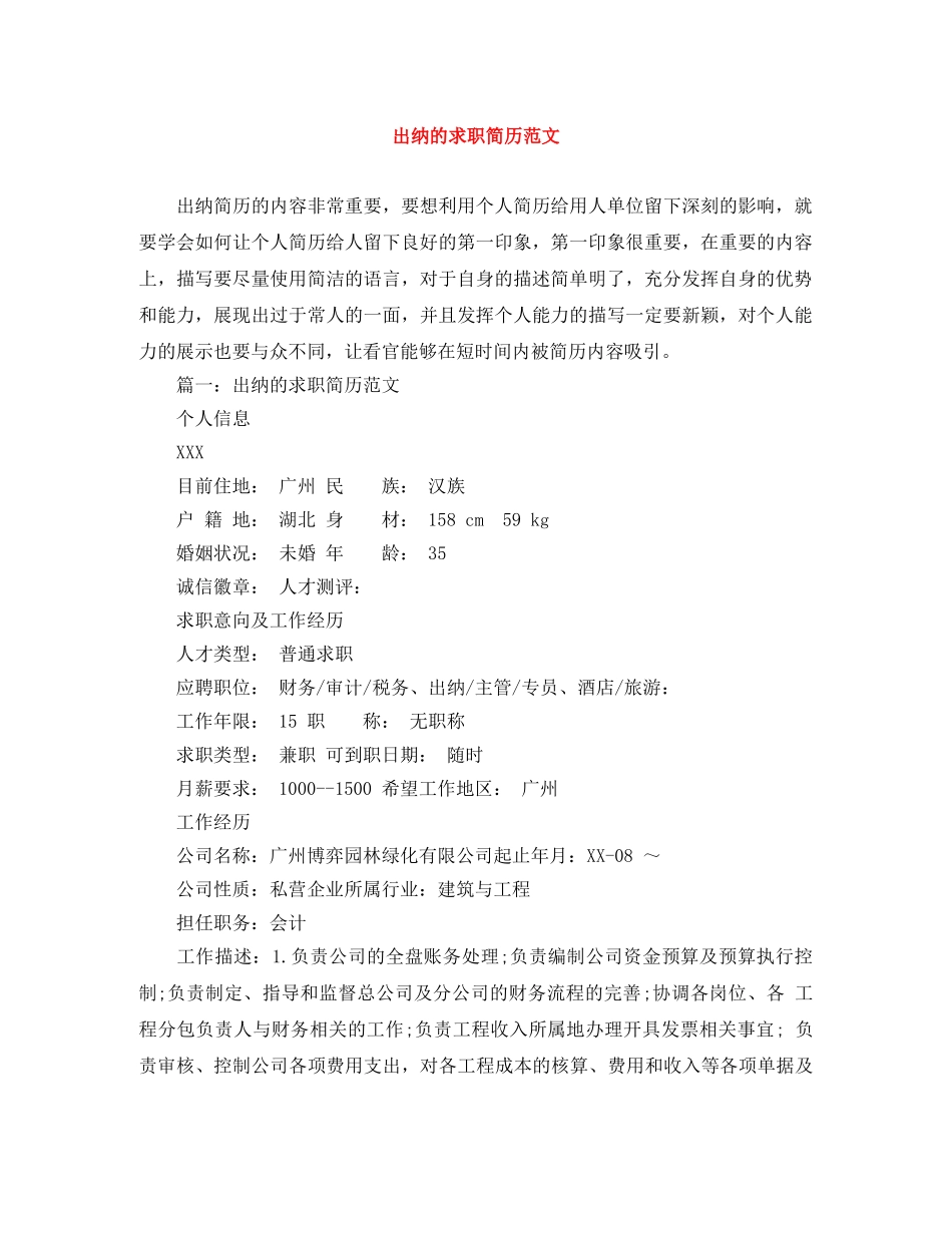 出纳的求职简历范文_第1页