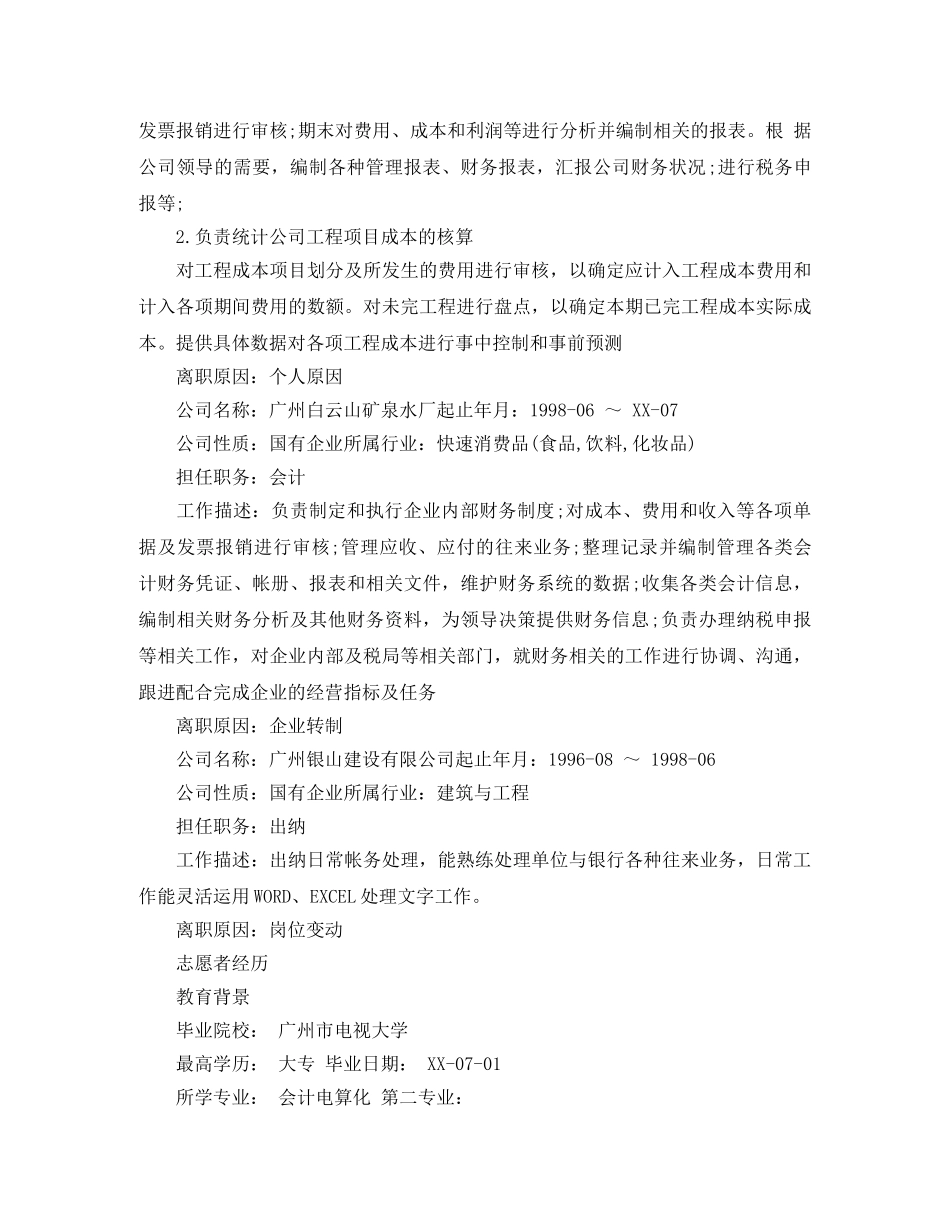 出纳的求职简历范文_第2页