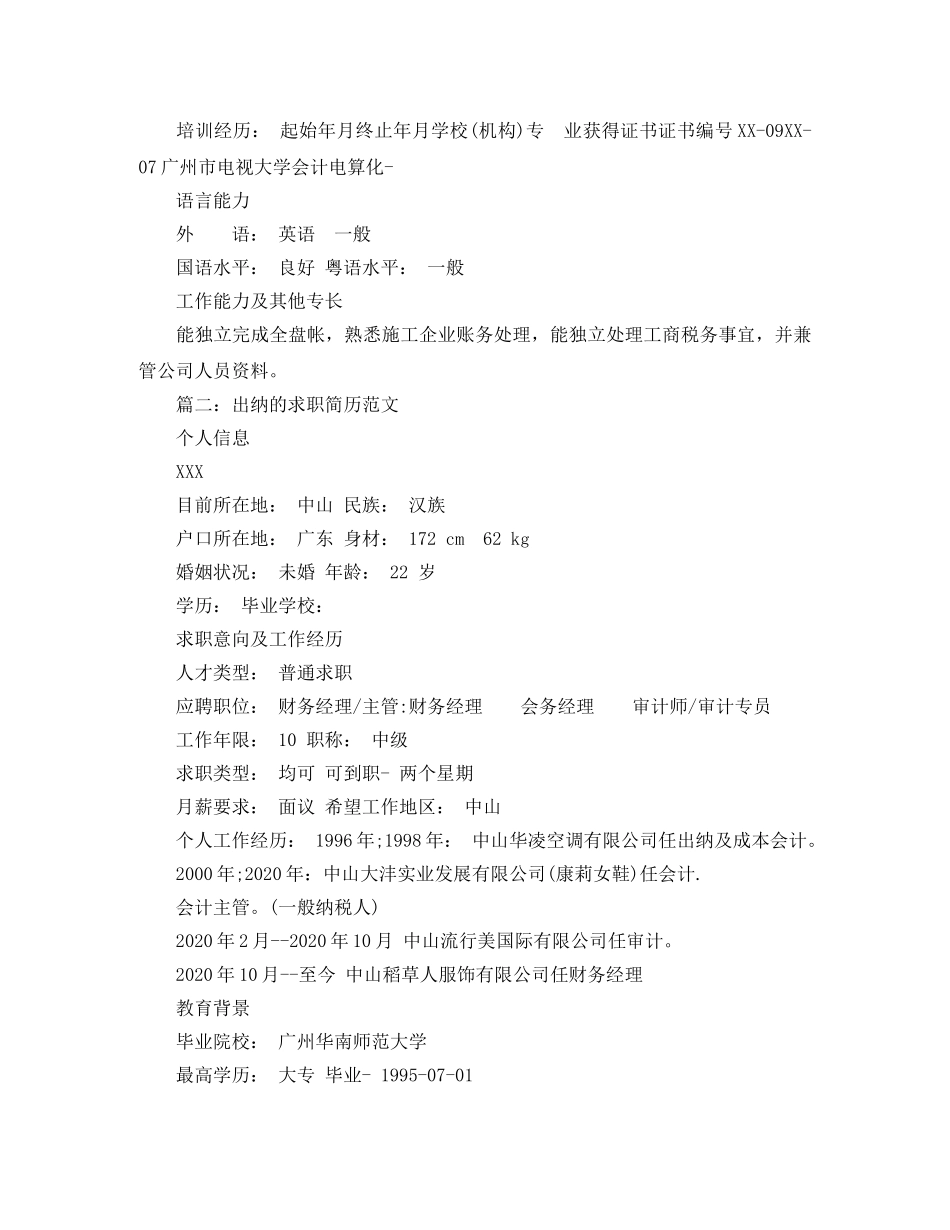 出纳的求职简历范文_第3页