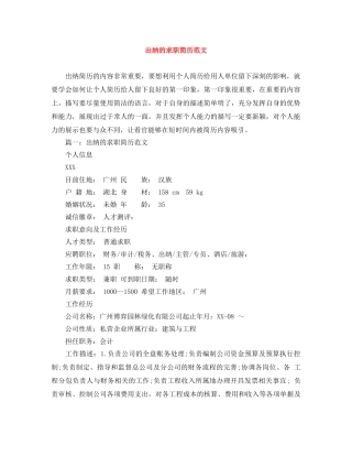 出纳的求职简历范文