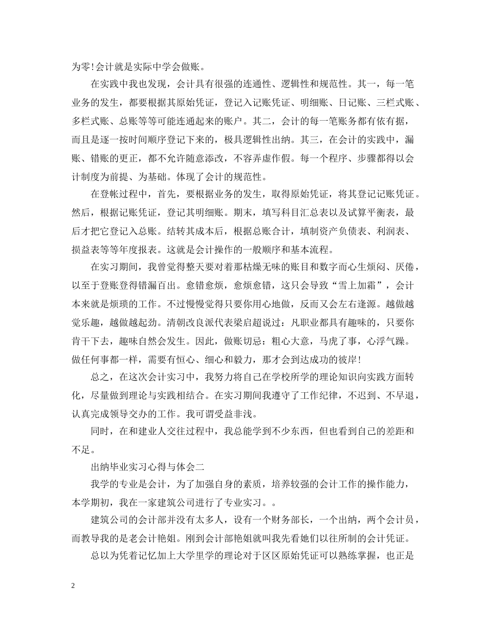 出纳毕业实习心得与体会_第2页