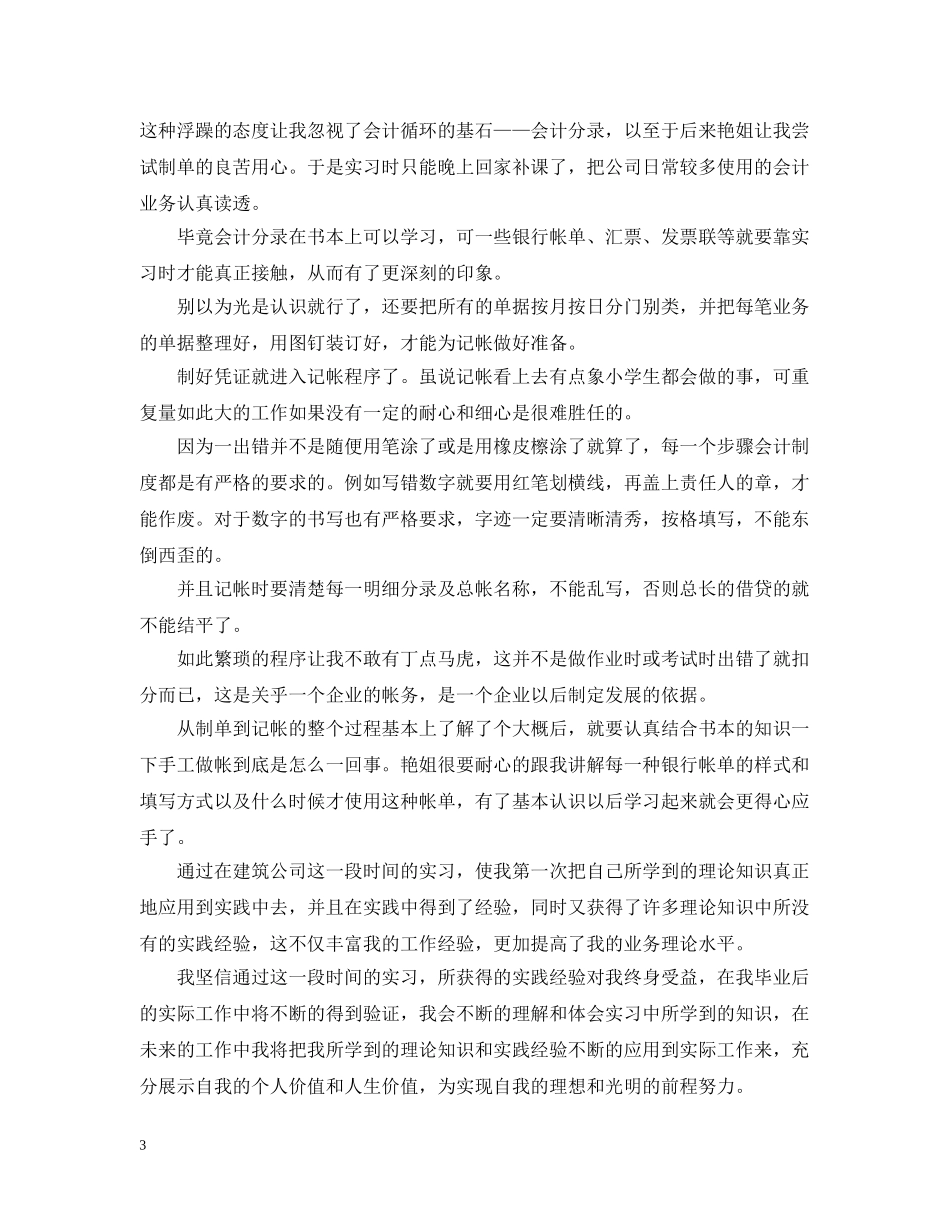 出纳毕业实习心得与体会_第3页