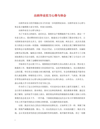 出纳毕业实习心得与体会