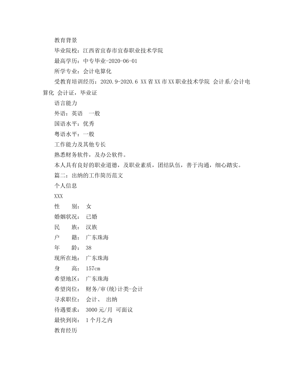 出纳的工作简历范文_第2页