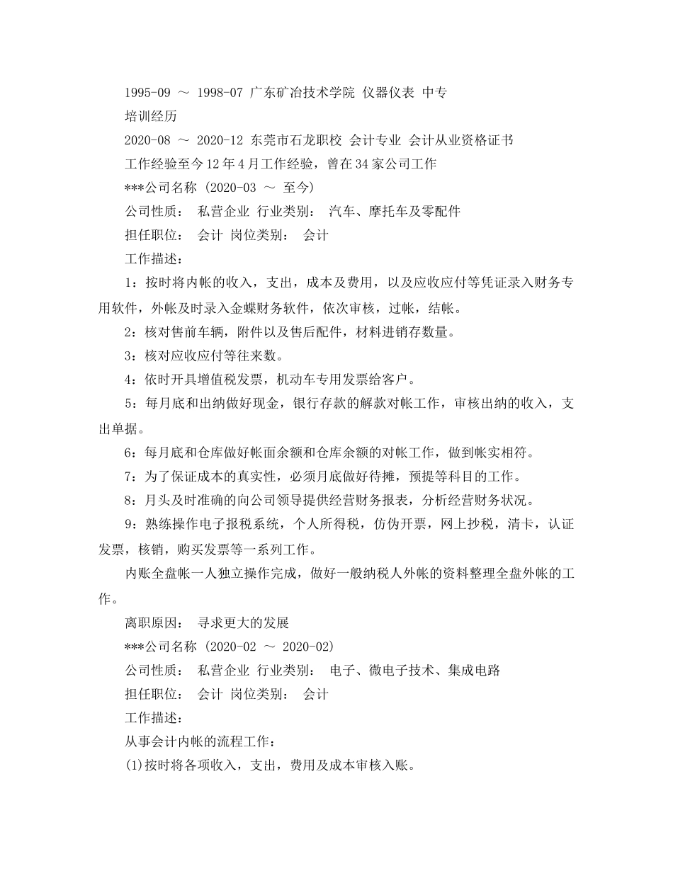出纳的工作简历范文_第3页