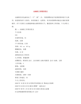出纳的工作简历范文
