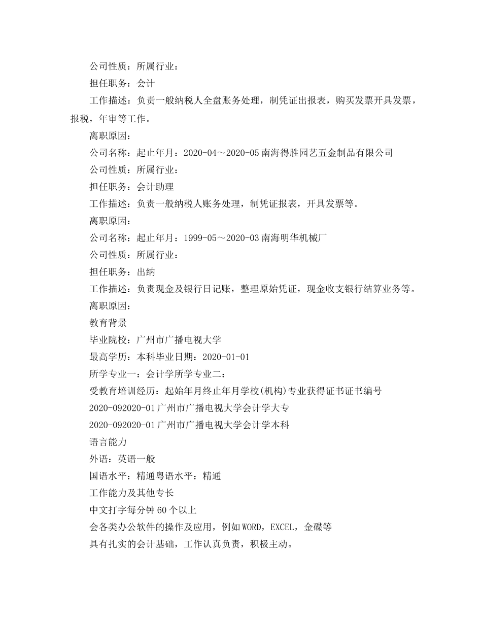出纳求职个人简历_第2页
