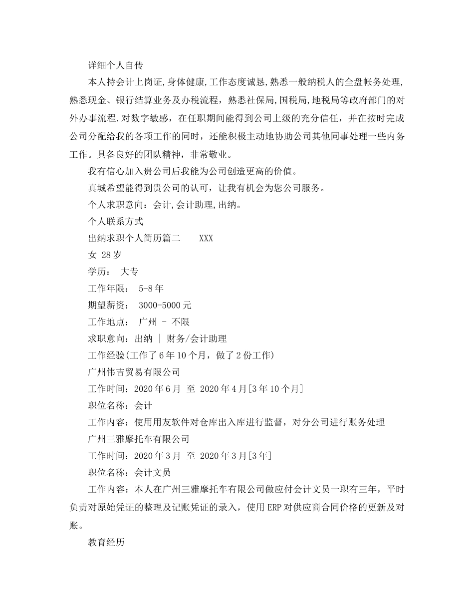 出纳求职个人简历_第3页