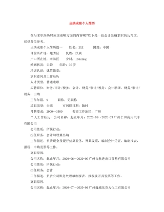 出纳求职个人简历