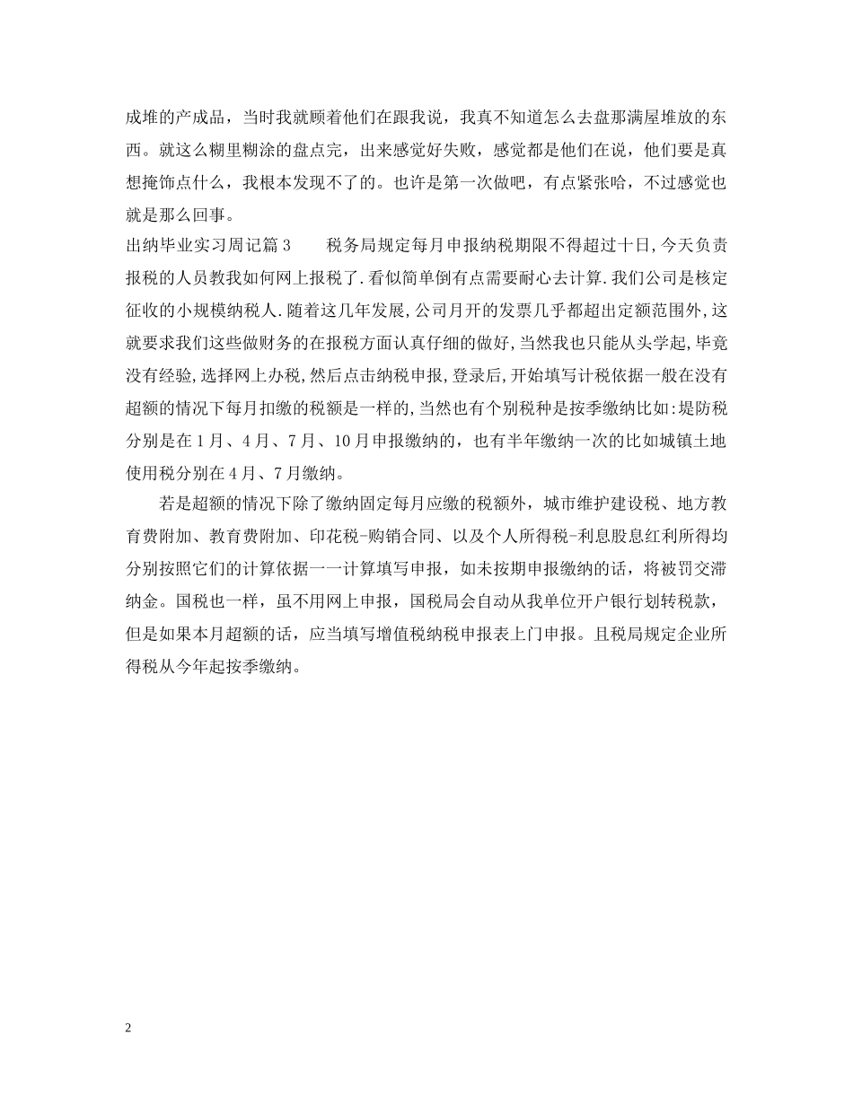 出纳毕业实习周记_第2页