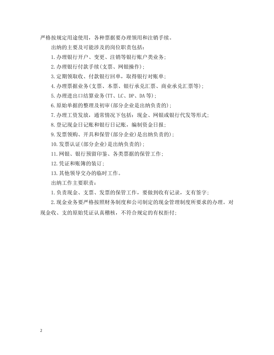 出纳本职工作职责_第2页