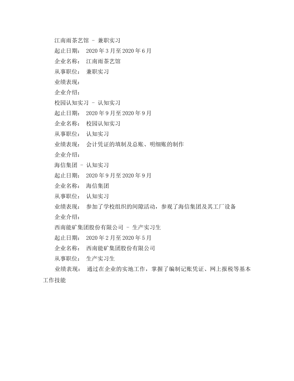 出纳应聘简历优秀范文_第2页