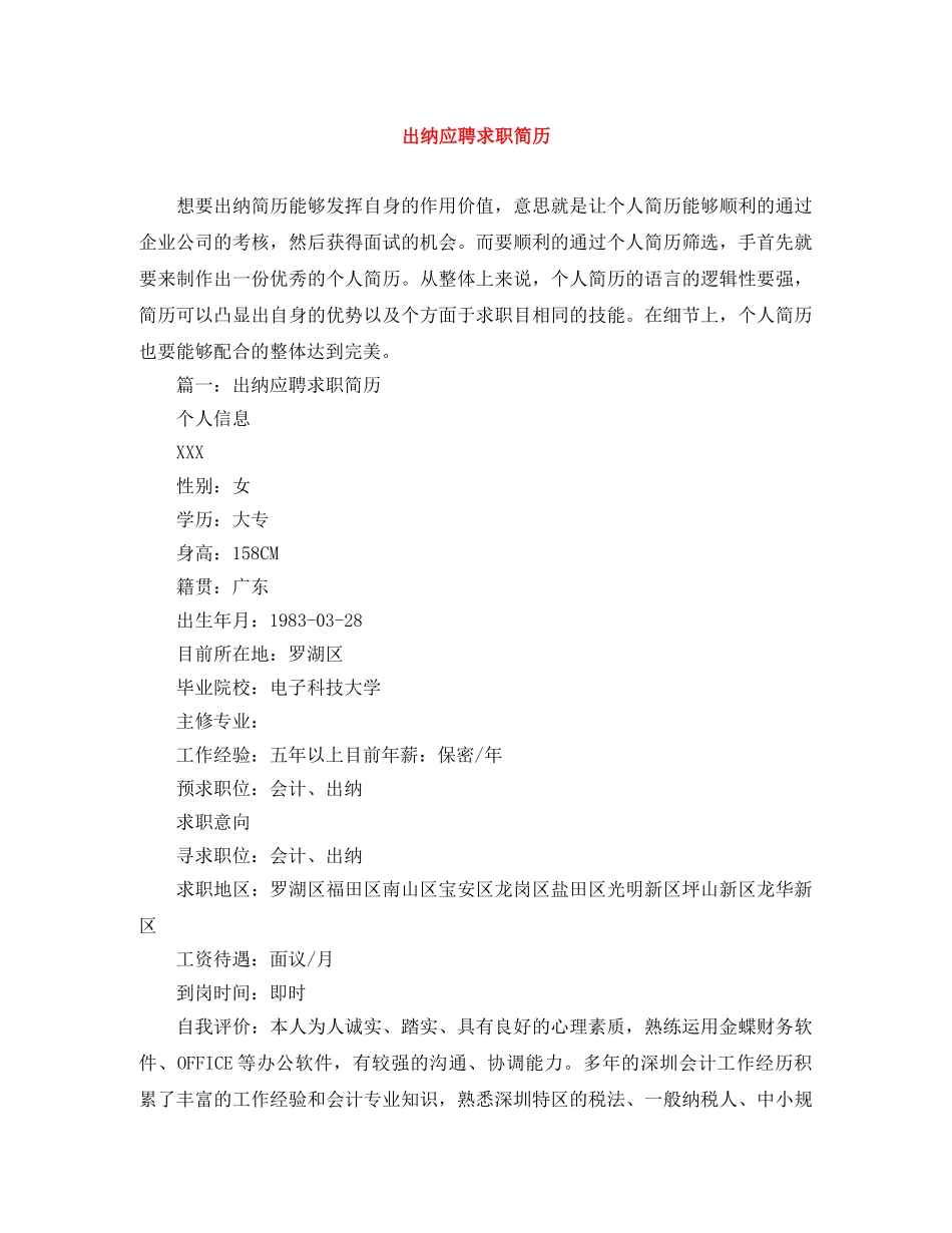 出纳应聘求职简历_第1页
