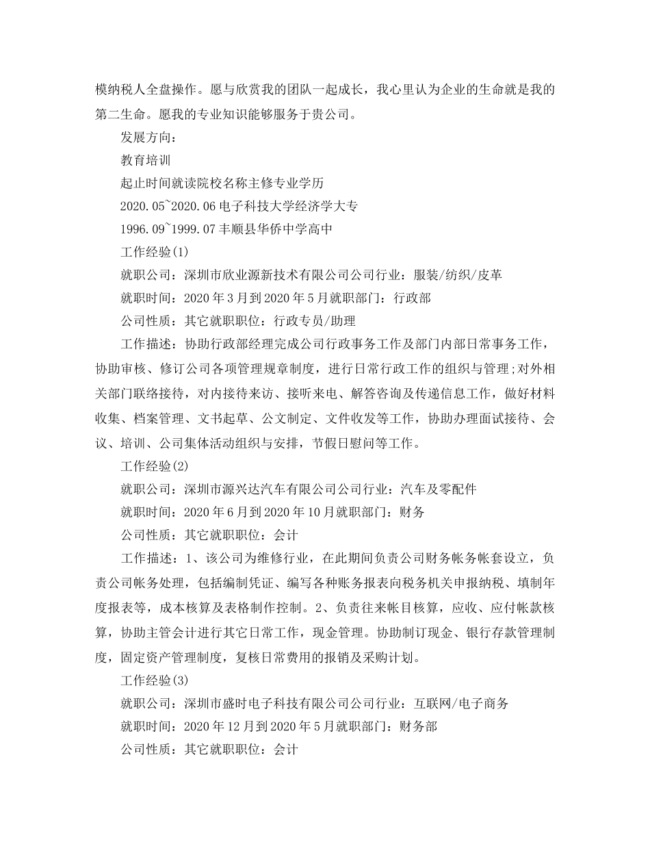 出纳应聘求职简历_第2页