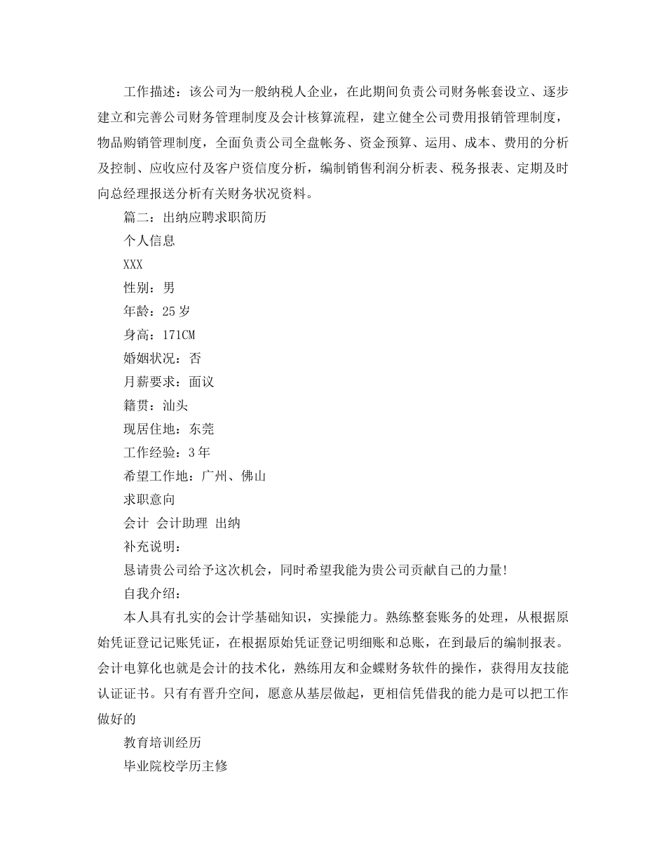 出纳应聘求职简历_第3页