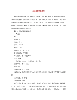 出纳应聘求职简历