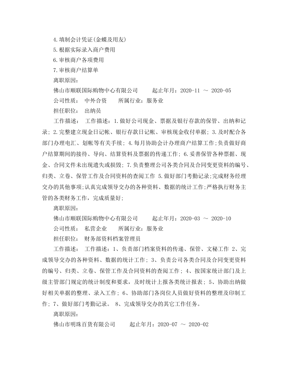 出纳应聘个人简历范文_第2页