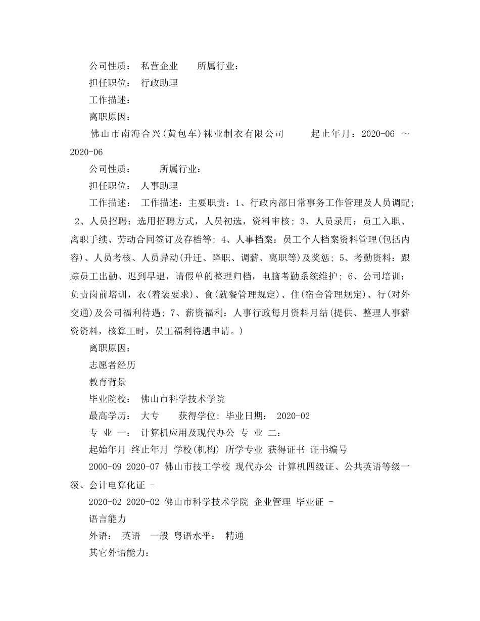 出纳应聘个人简历范文_第3页
