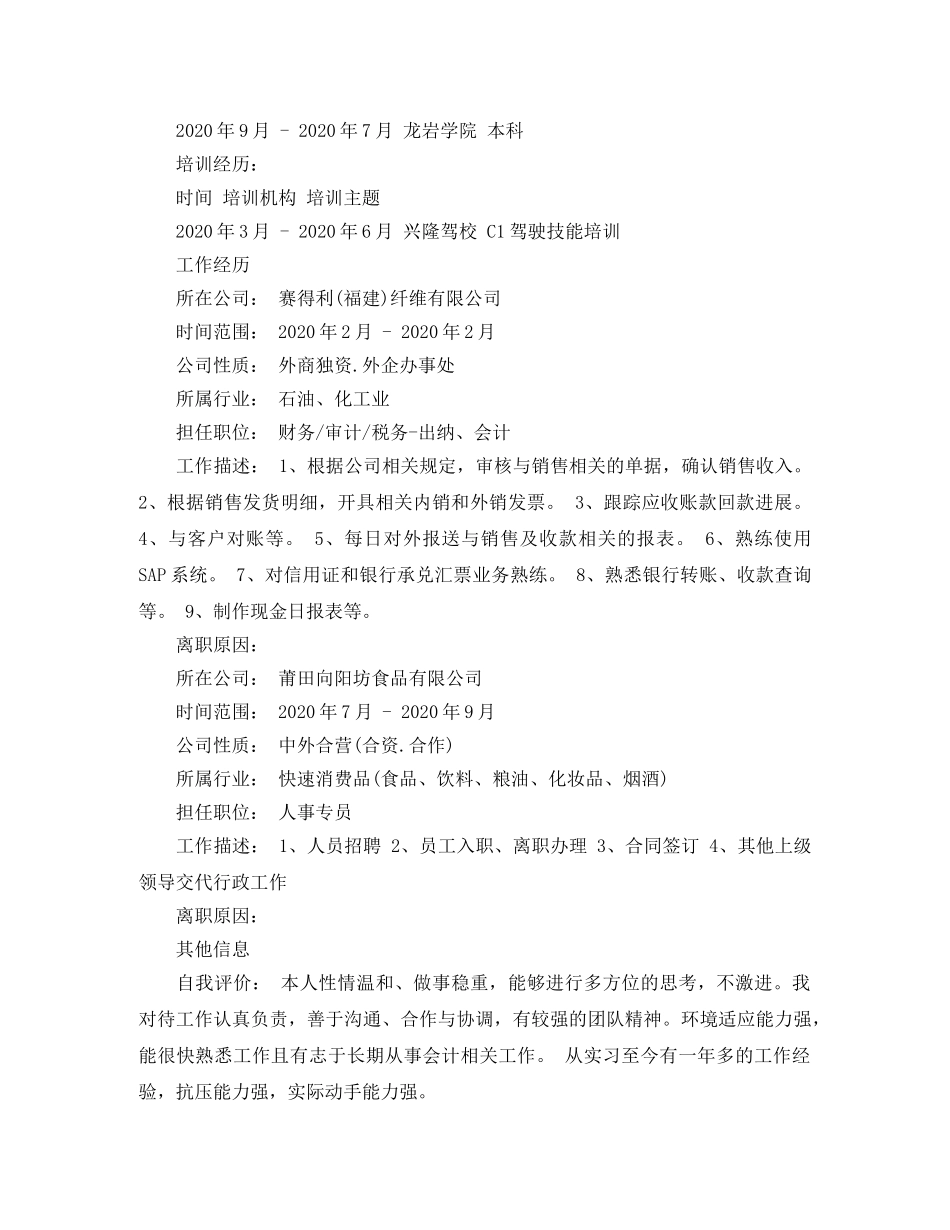 出纳应聘工作简历范文_第2页