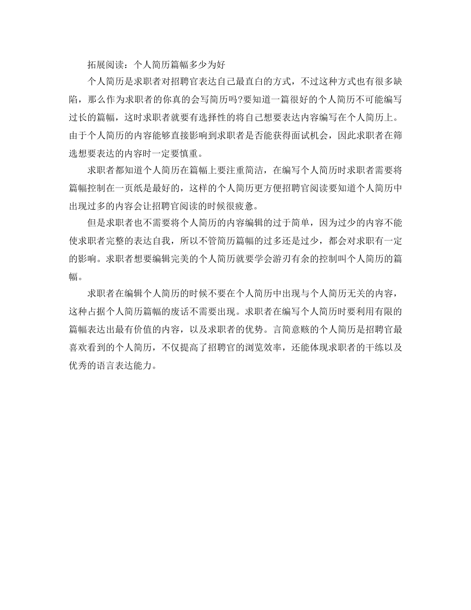 出纳应聘工作简历范文_第3页