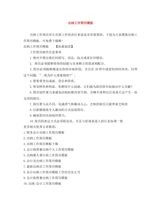 出纳工作简历模板