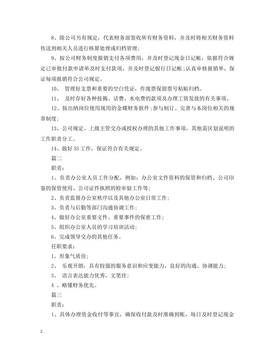 出纳工作的职责有哪些_第2页