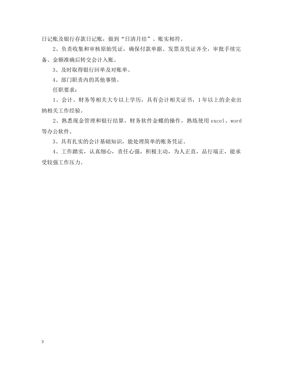 出纳工作的职责有哪些_第3页