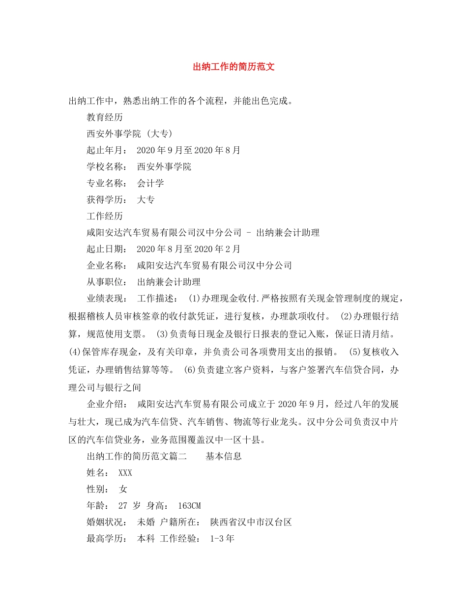 出纳工作的简历范文_第1页