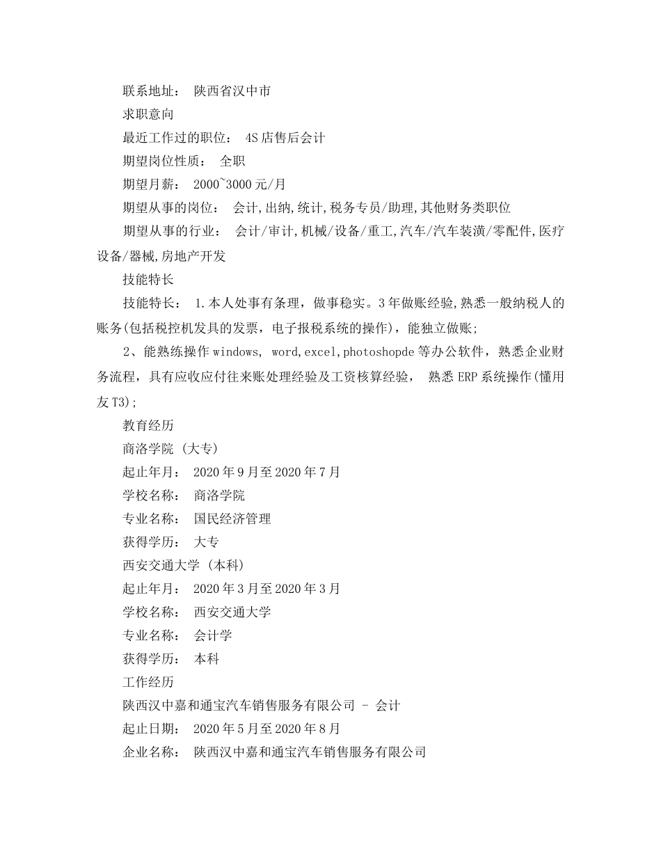 出纳工作的简历范文_第2页