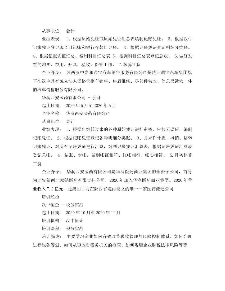 出纳工作的简历范文_第3页
