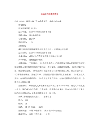 出纳工作的简历范文