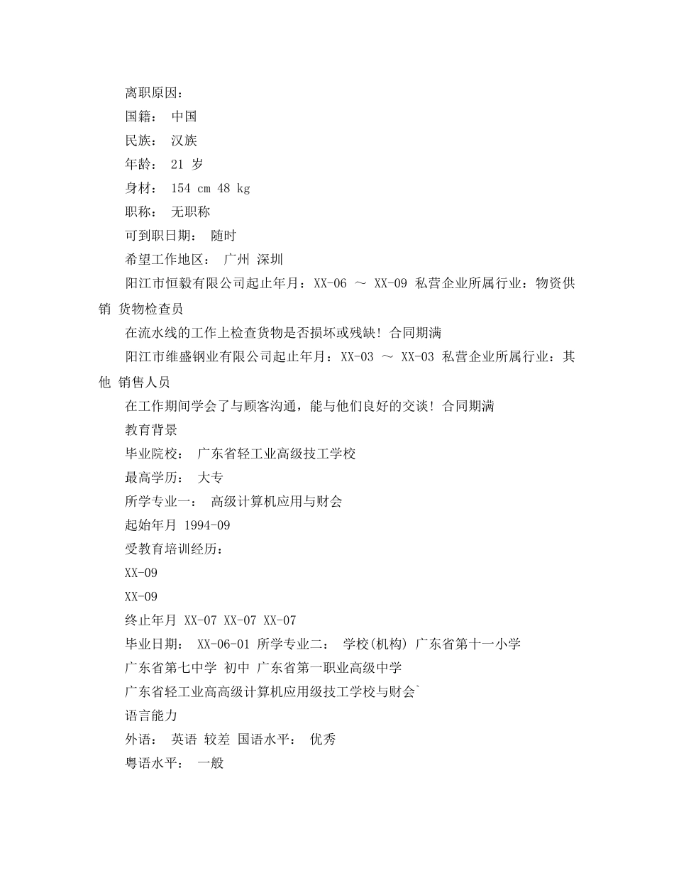 出纳工作应聘简历范文_第2页