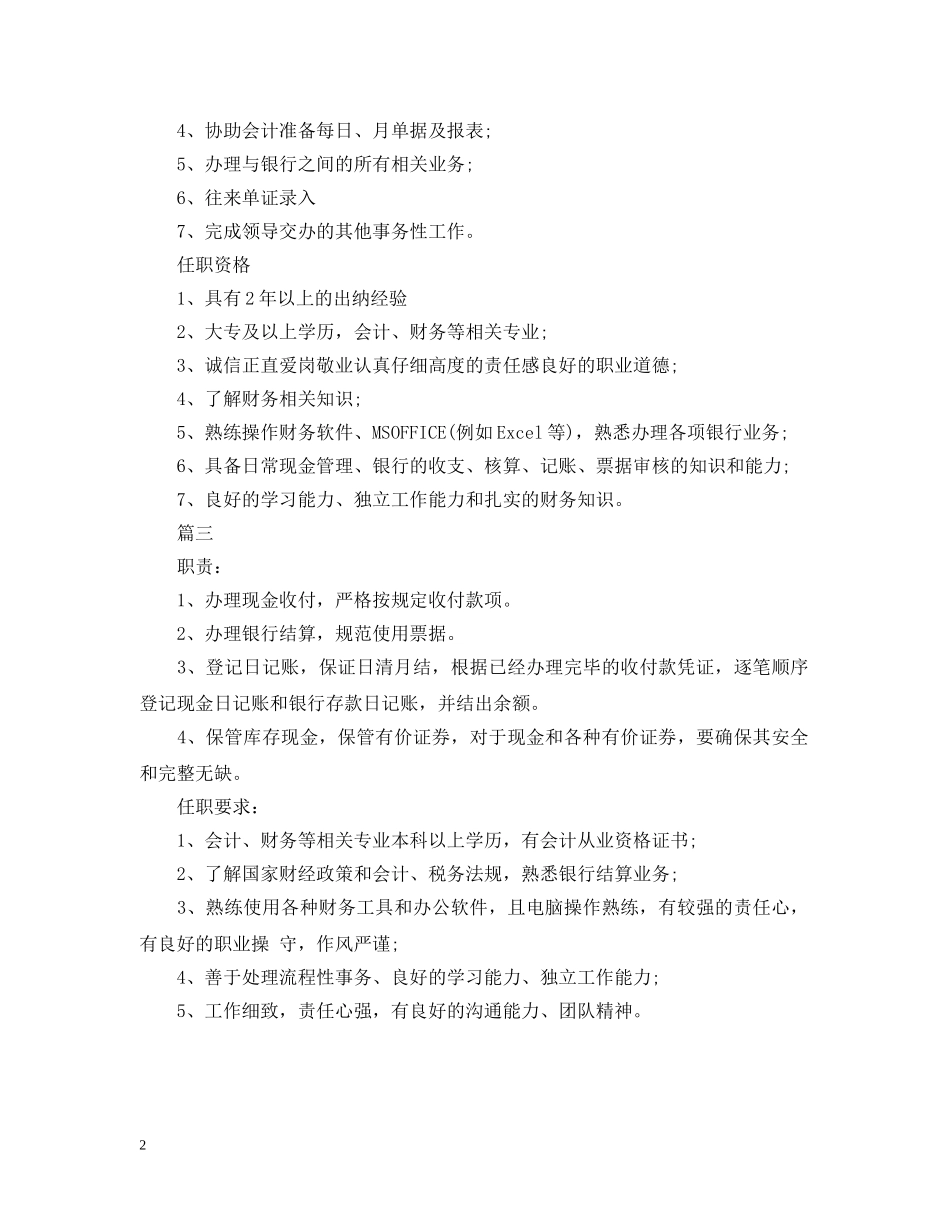 出纳工作内容的职责说明_第2页