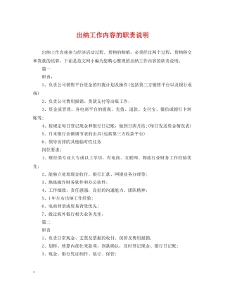 出纳工作内容的职责说明