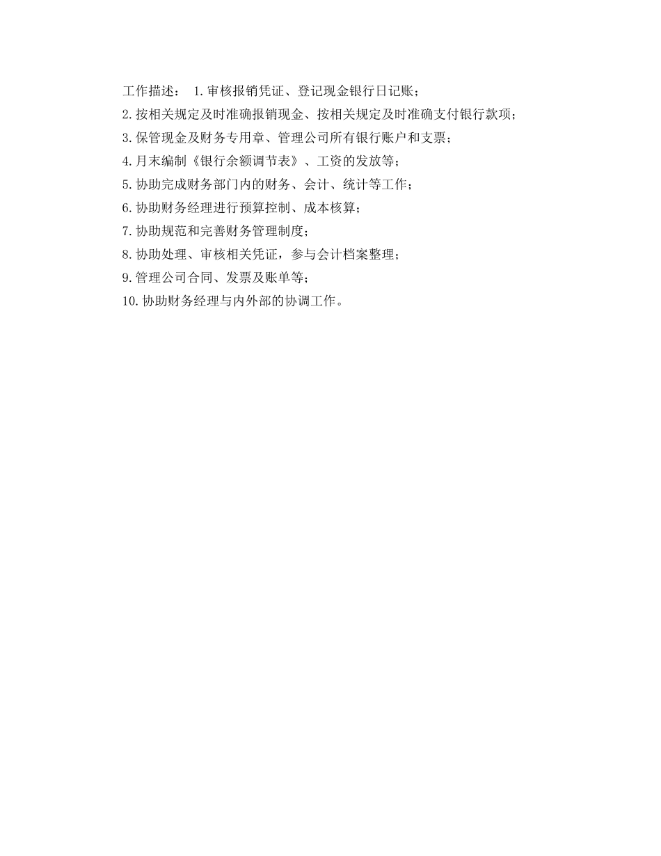 出纳工作个人的简历模板_第2页