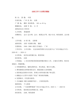 出纳工作个人的简历模板