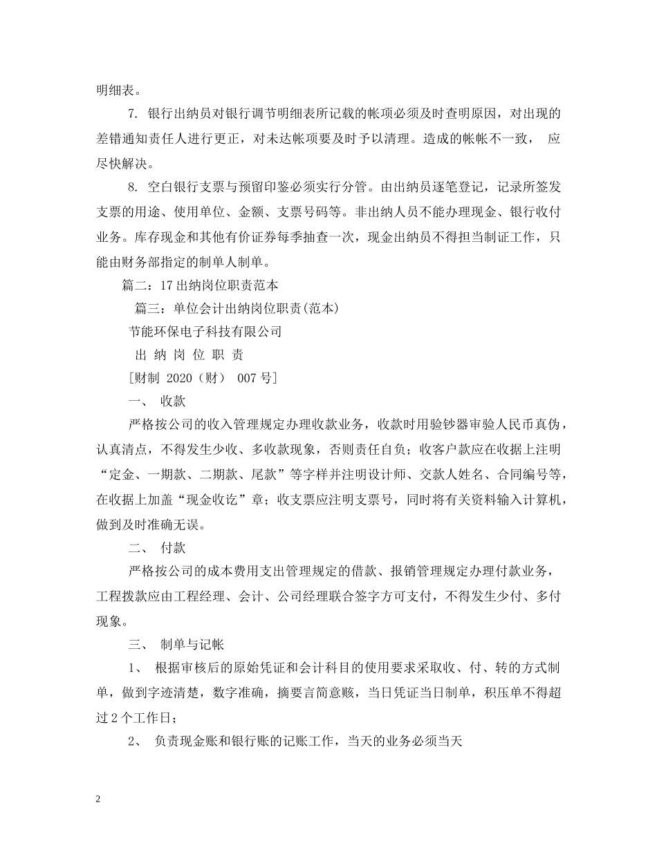 出纳岗位职责范本2_第2页